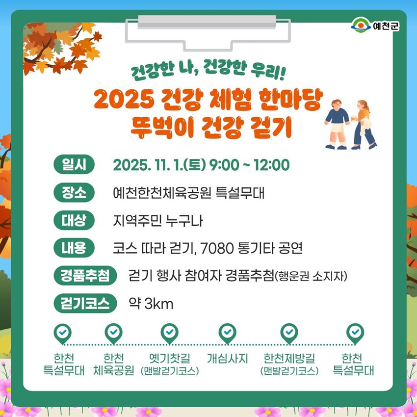 2.❤️2025 건강 체험 한마당